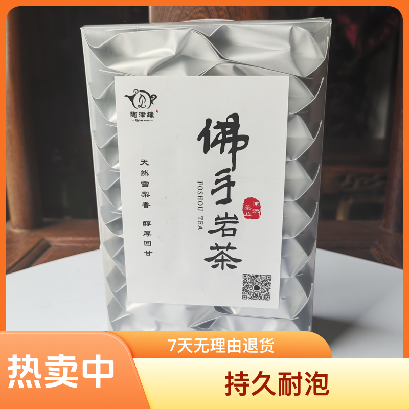 永春佛手岩茶雪梨佛手陶津缘品牌天然雪梨果香醇厚传统武夷岩茶礼