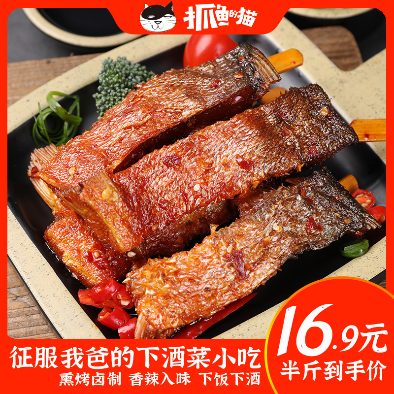 【250g香辣竹香鱼】抓鱼的猫香辣竹香鱼排湖南特产追剧零食独立包装