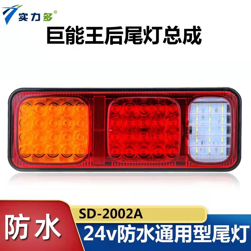实力多实力多解放半挂车尾灯总成大货车24vled超亮转向灯刹车灯