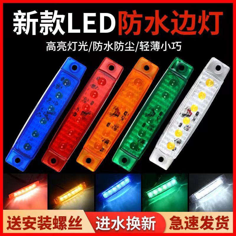 中网灯货车边灯货车边灯信号灯货车边灯9V-36V通用信号灯转向灯