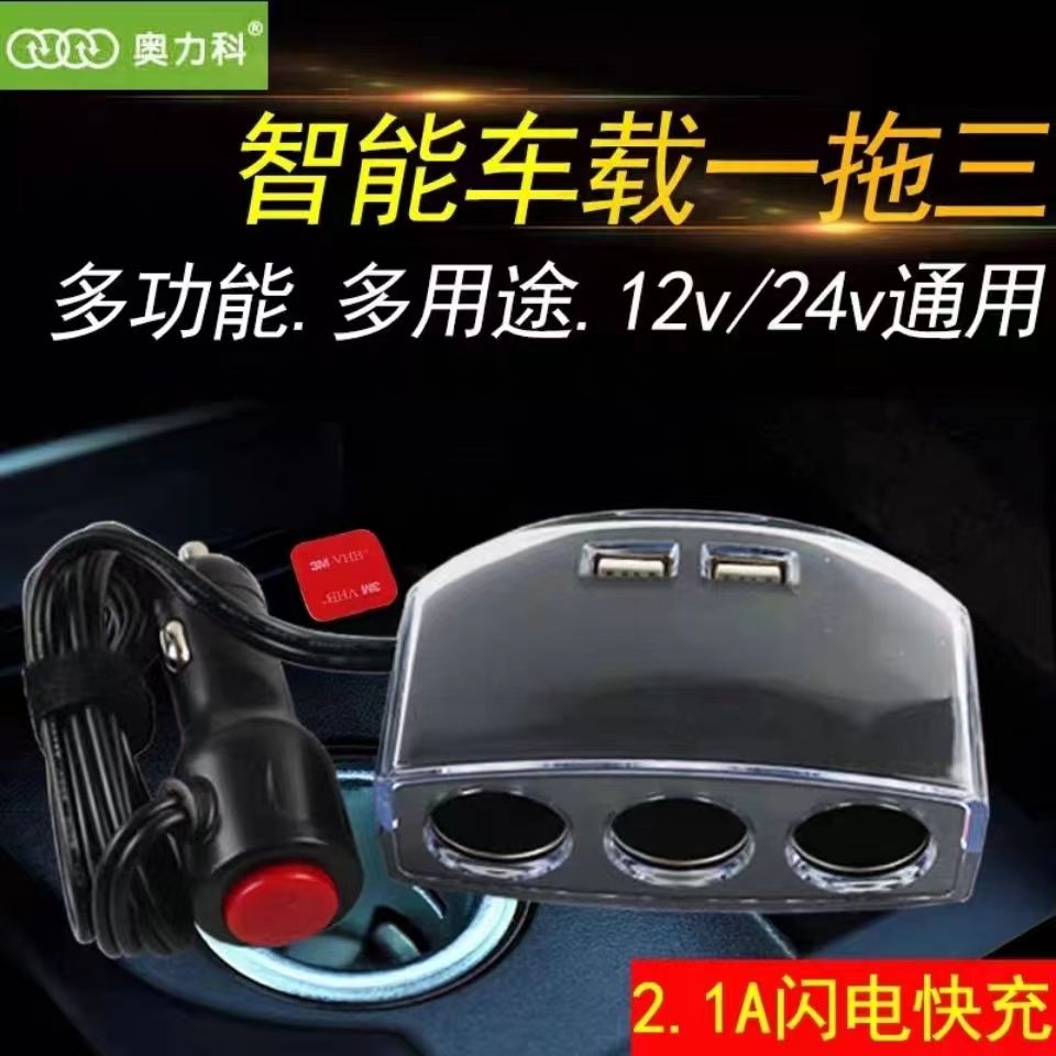 启停关闭器车载充电器快充usb双接口一拖三多点烟器手机汽车通用