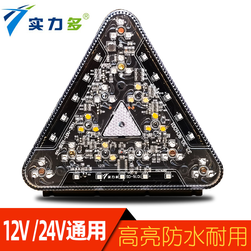 实力多汽车货车爆闪灯24v防追尾灯12v七彩后雾灯强磁太阳能领航灯