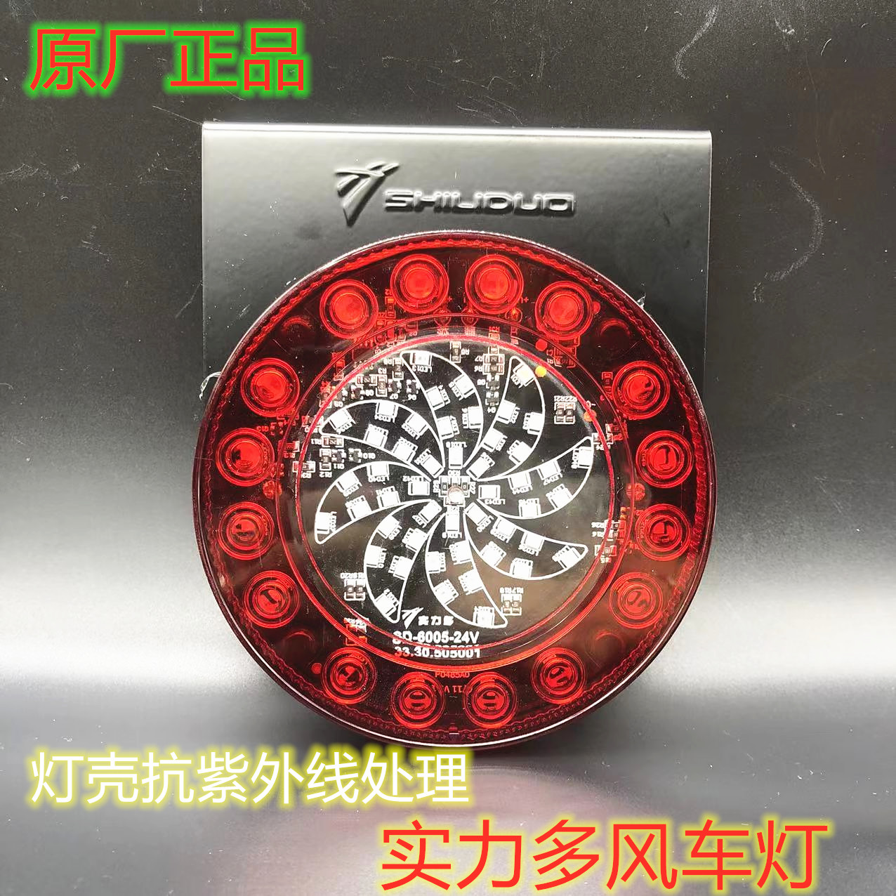 实力多实力多LED24V爆闪灯风车警示防雾灯风火轮旋转彩灯后雾灯