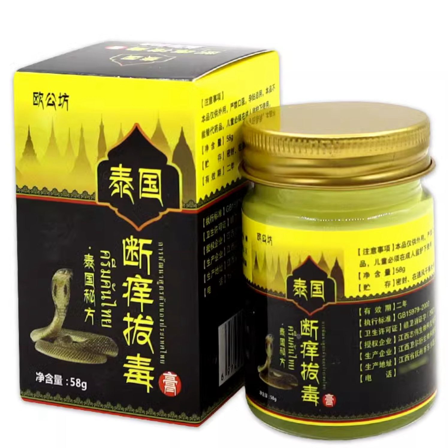 欧公坊泰国秘方断痒拔毒草本抑菌乳膏买二送一止   痒   王外用