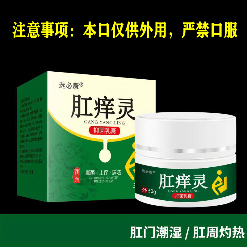 肛痒灵萃取草本止痒王外用皮肤抑菌膏快速膏家用涂抹缓解通气脚部