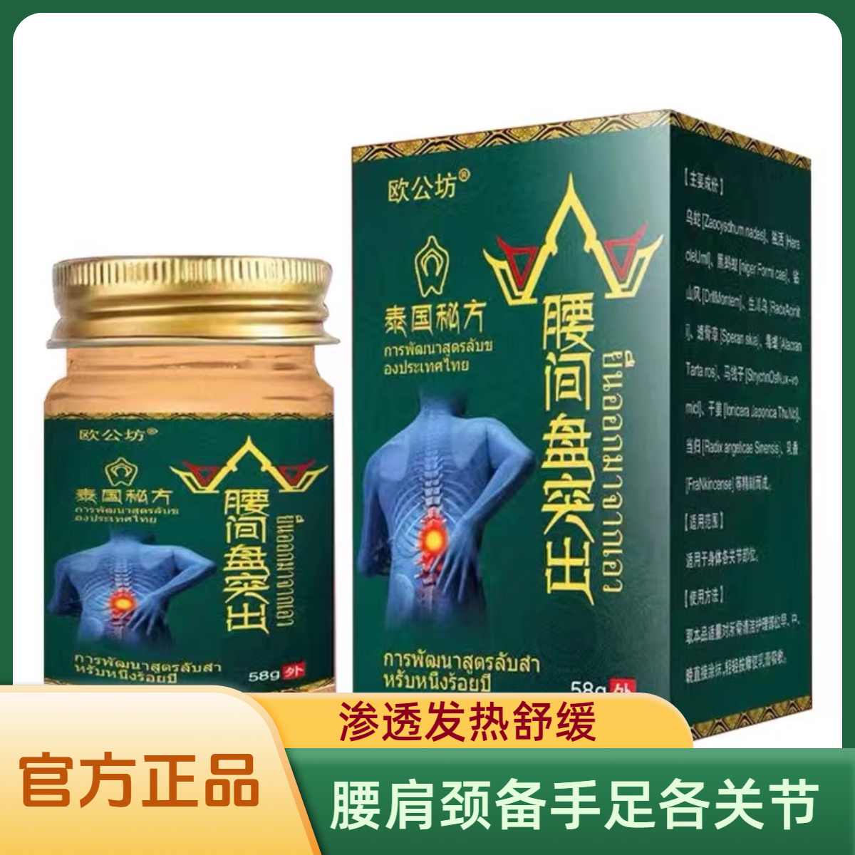 【正品2盒腰间盘突出】腰颈肩膝腿手足各关节涂抹渗透发热居家日用
