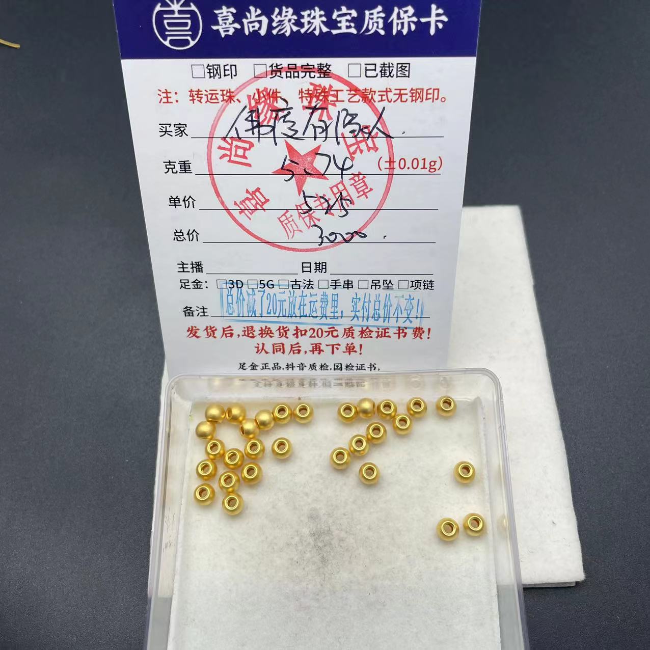 足金黄金饰品5.74克