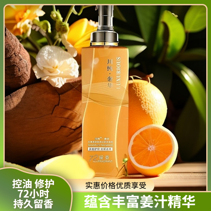 川纯奢华生姜香水洗发水去屑控油持久留香柔顺滋养洗发乳清爽