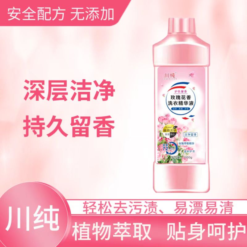 川纯玫瑰持久香型去污护色洗衣液