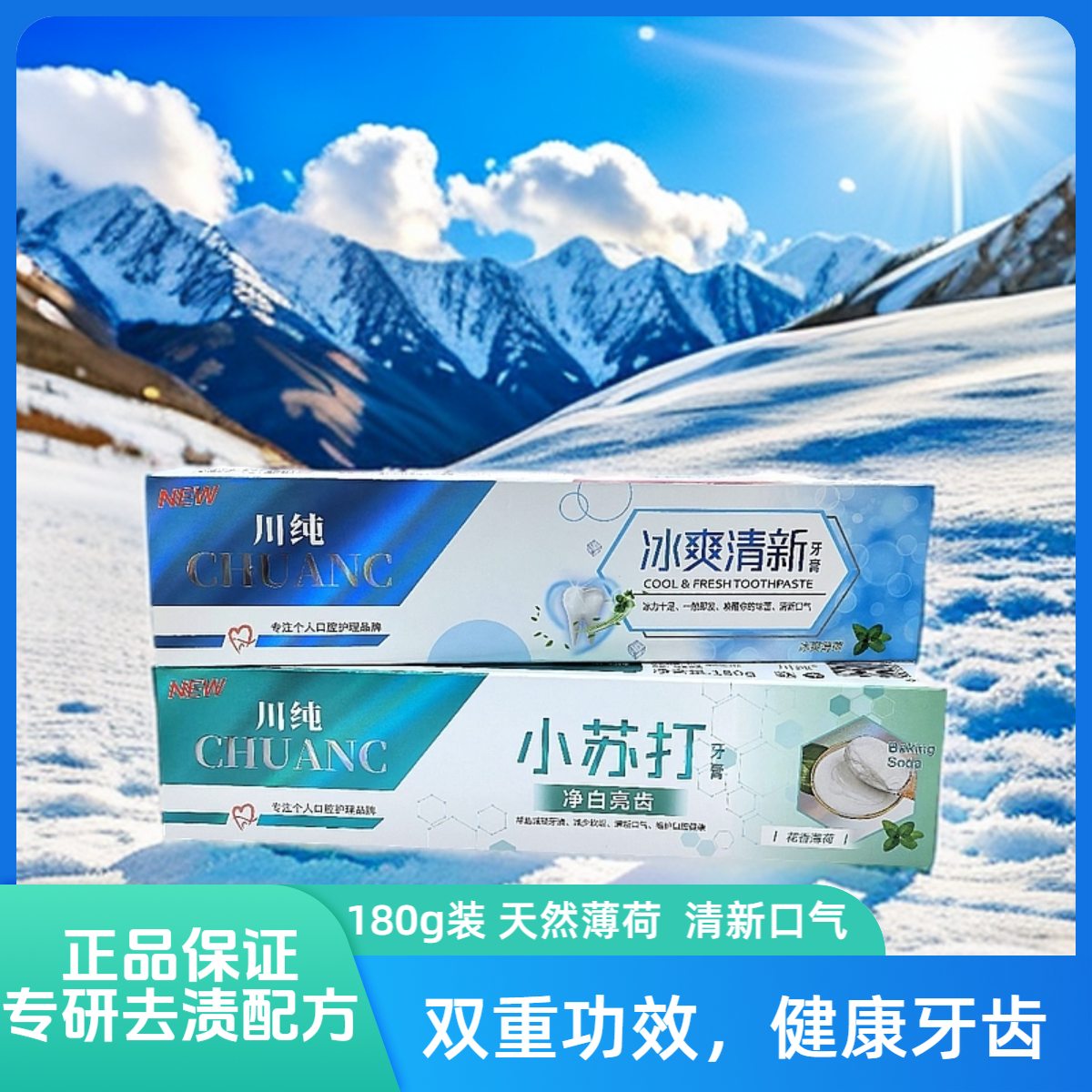 川纯川纯益生菌小苏打净白牙膏
