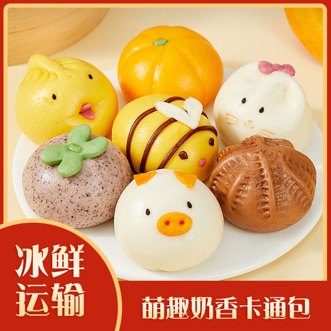 卡通包子馒头早餐半成品奶黄包豆沙包猪猪包批发营养速冻果蔬速食