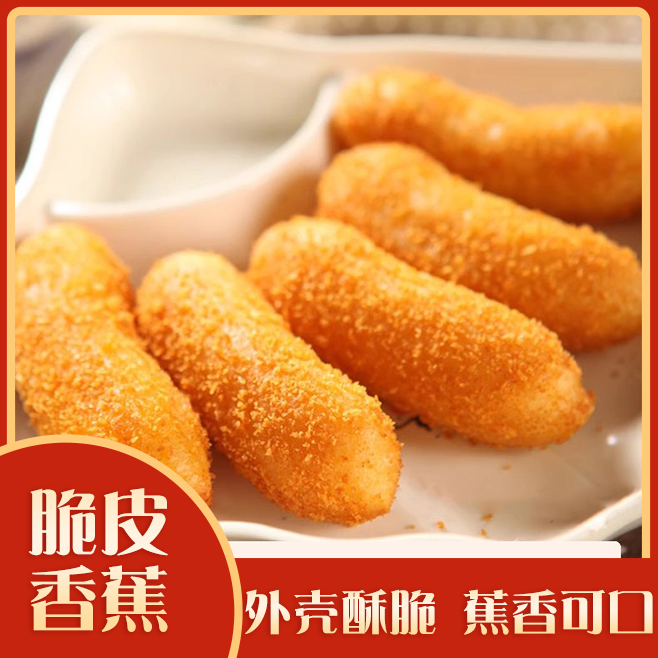 脆皮香蕉速冻糯米油炸早餐早点心小吃酒饭店食品冷冻食材