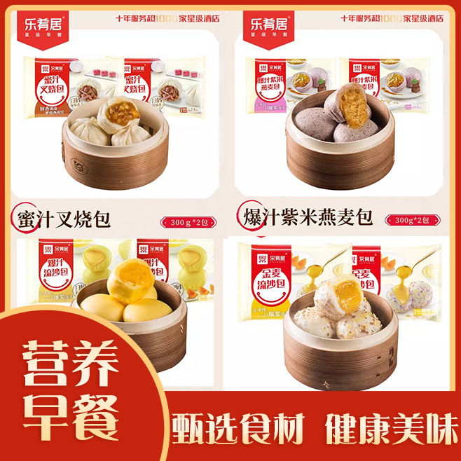 乐肴居流沙包叉烧肉包子速食懒人早餐半成品早饭速冻食品面点包子