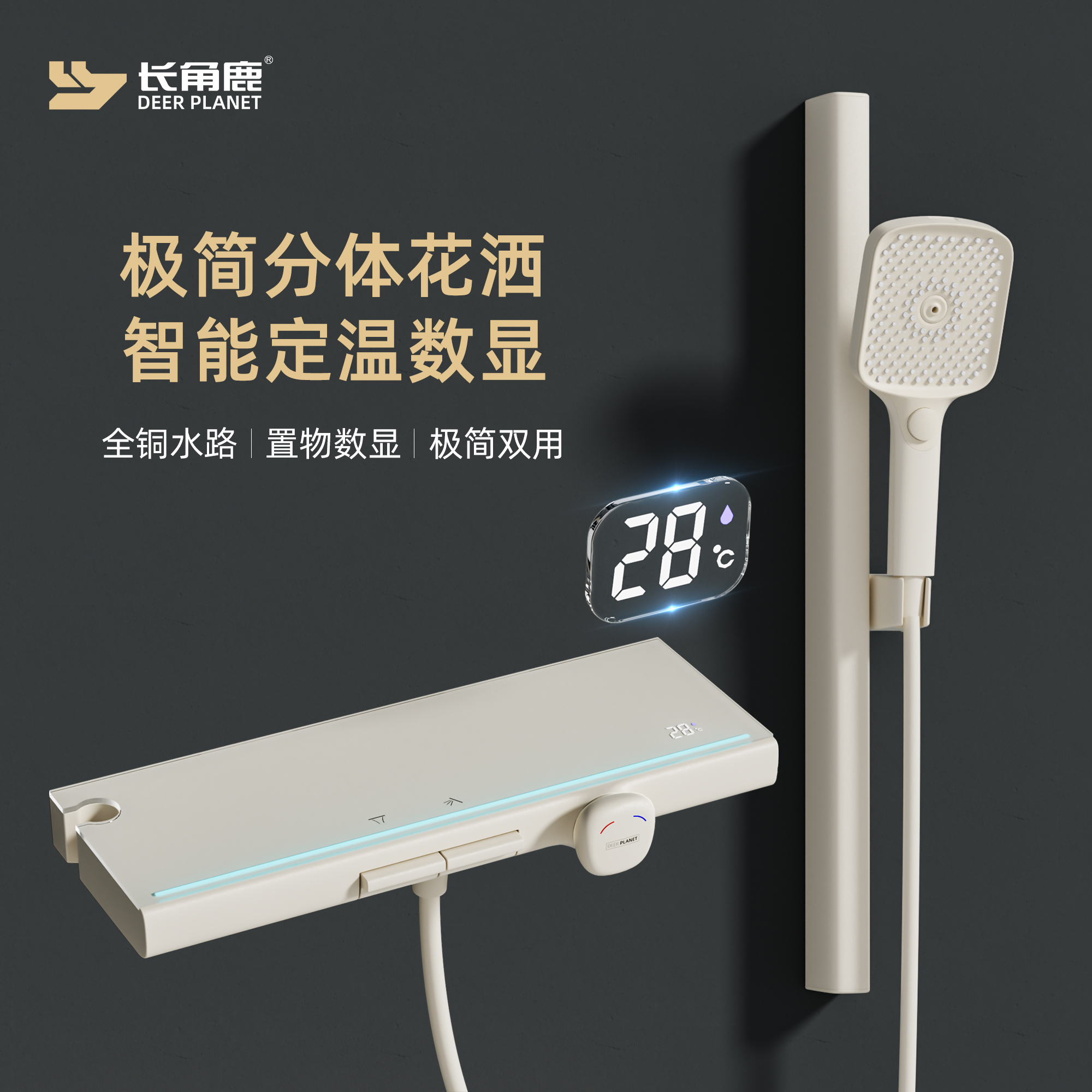 长角鹿极简无顶喷轻奢卫生间淋浴分体式花洒简易增压多功能手持