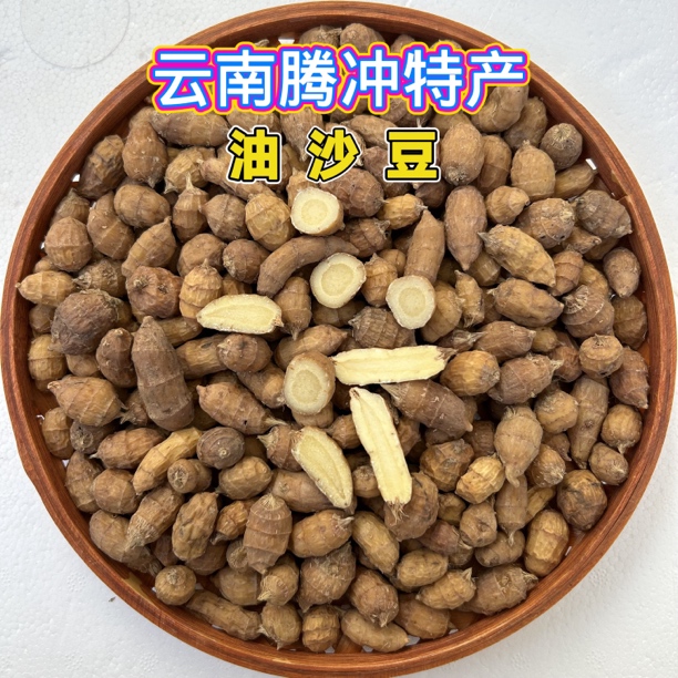 【小松哥】云南腾冲特产精品大果油沙豆打豆浆有椰奶香味1斤包邮