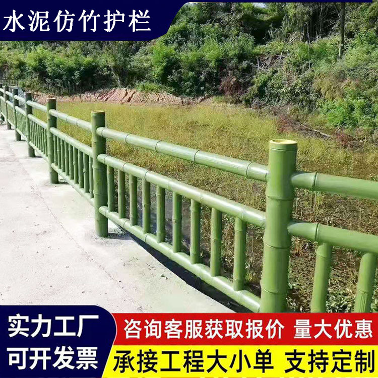 水泥仿竹护栏v河道池塘景观围栏混凝土仿竹子栅栏新农村竹节栏杆