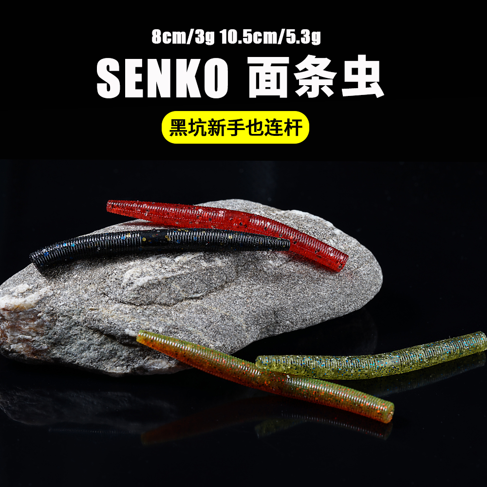 SENKO高比重沉水面条虫无铅打水漂鲈鱼鳜鱼软饵拍一发二