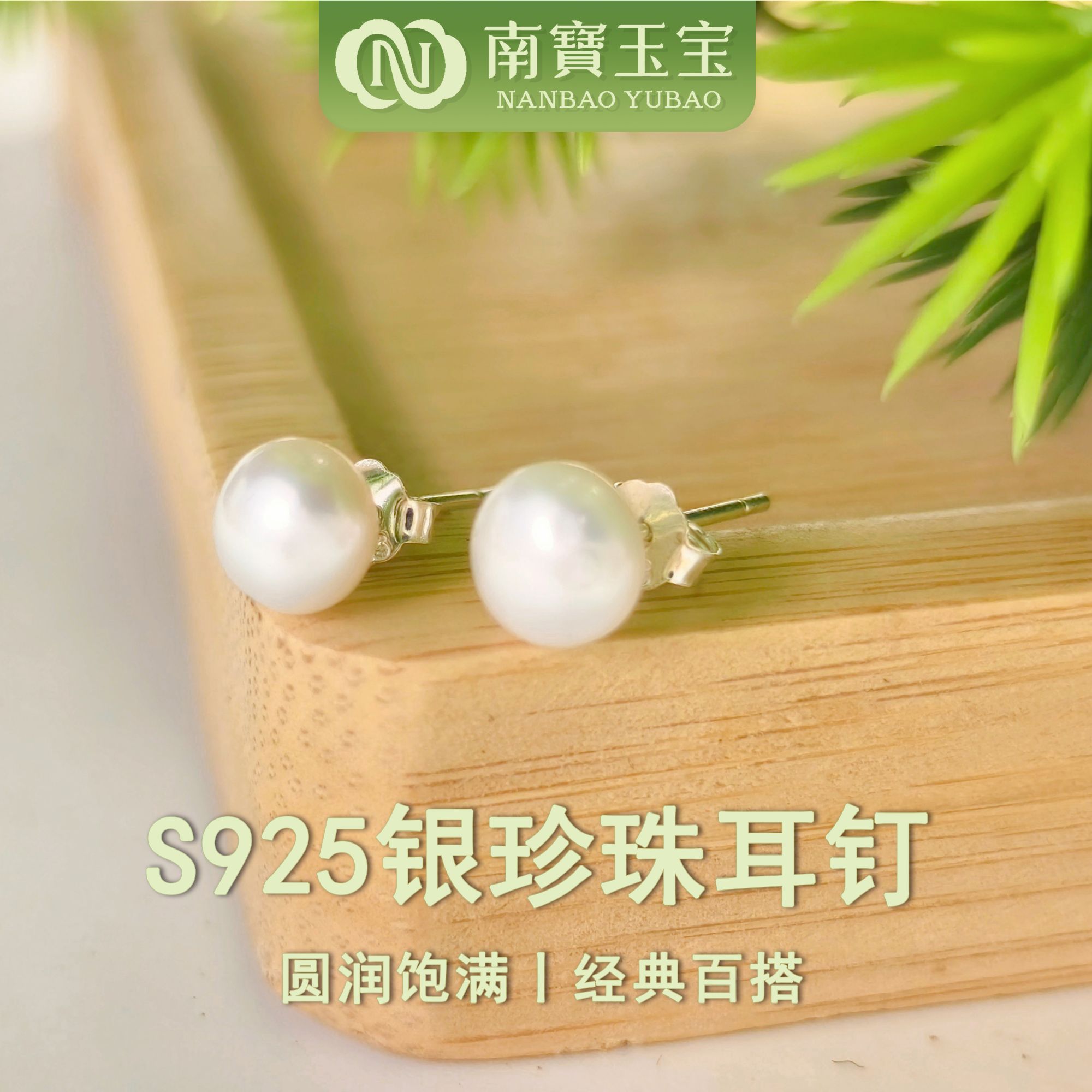 天然淡水珍珠耳钉一对