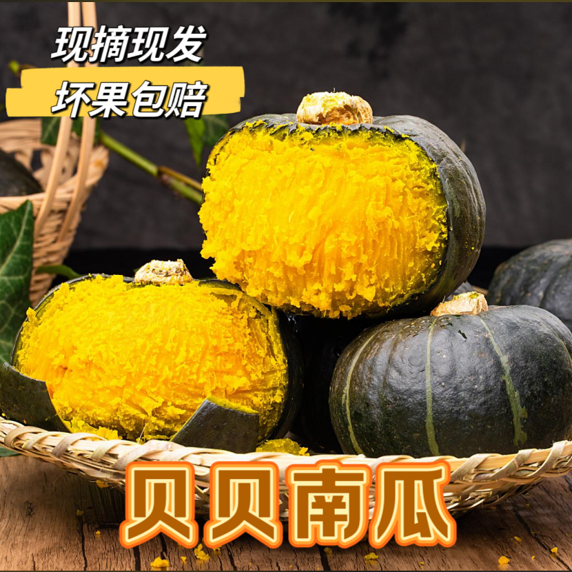 现摘现发贝贝南瓜4.5斤-5斤4-6个装【不粉包赔】