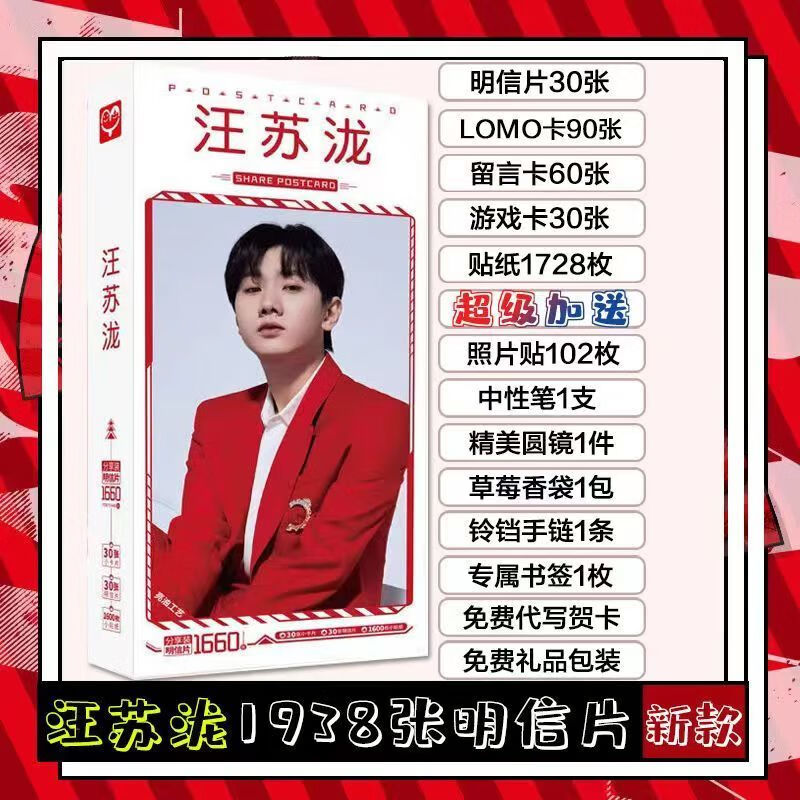 乐侃汪苏泷明信片歌手演唱会应援大礼包收藏贺卡贴纸书签海报写真