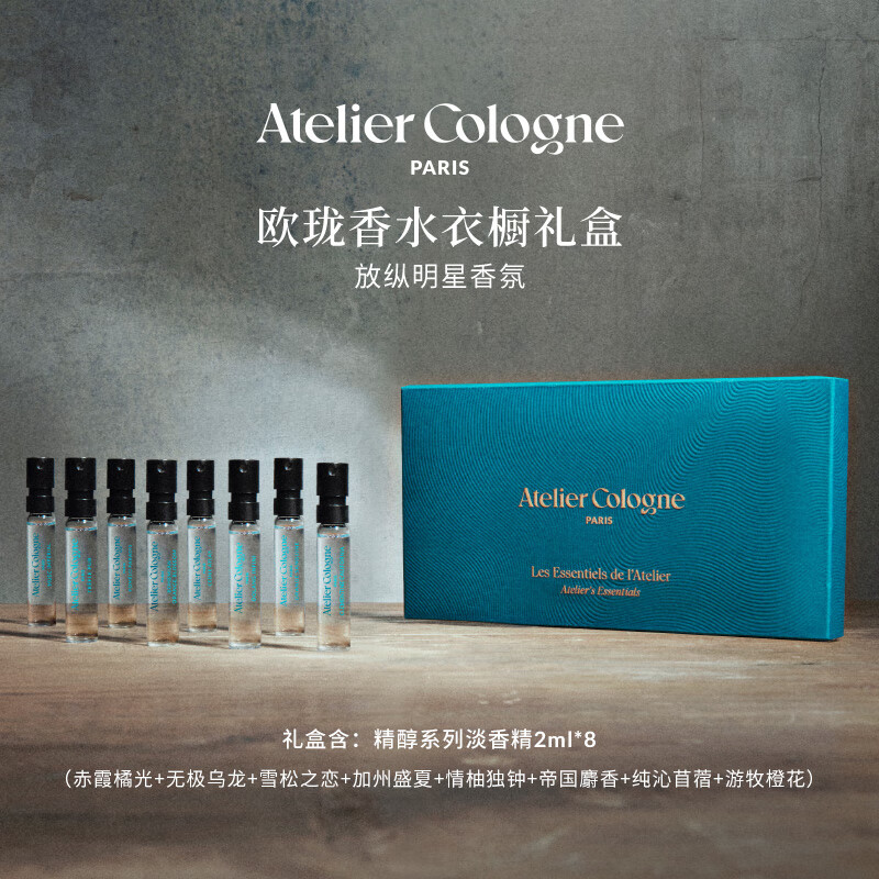 欧珑香水衣橱2mlx8礼盒无极乌龙赤霞淡香精EDP留香持久礼物新版