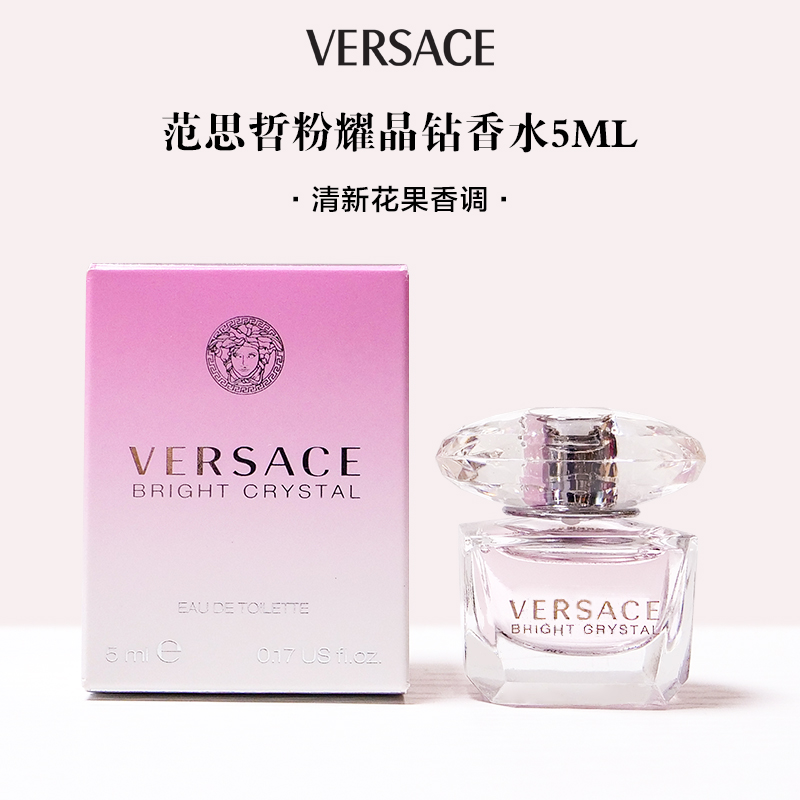 VERSACE/范思哲晶钻女士淡香水5mlEDT花香女香清新淡雅