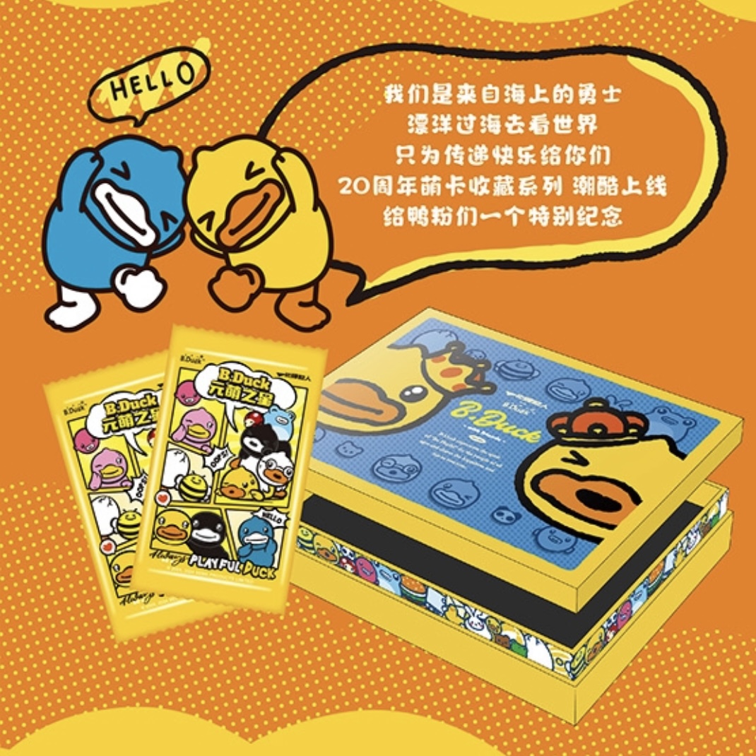 【整盒平拆】小黄鸭20周年系列元萌之星收藏卡牌盲盒（默认代拆）