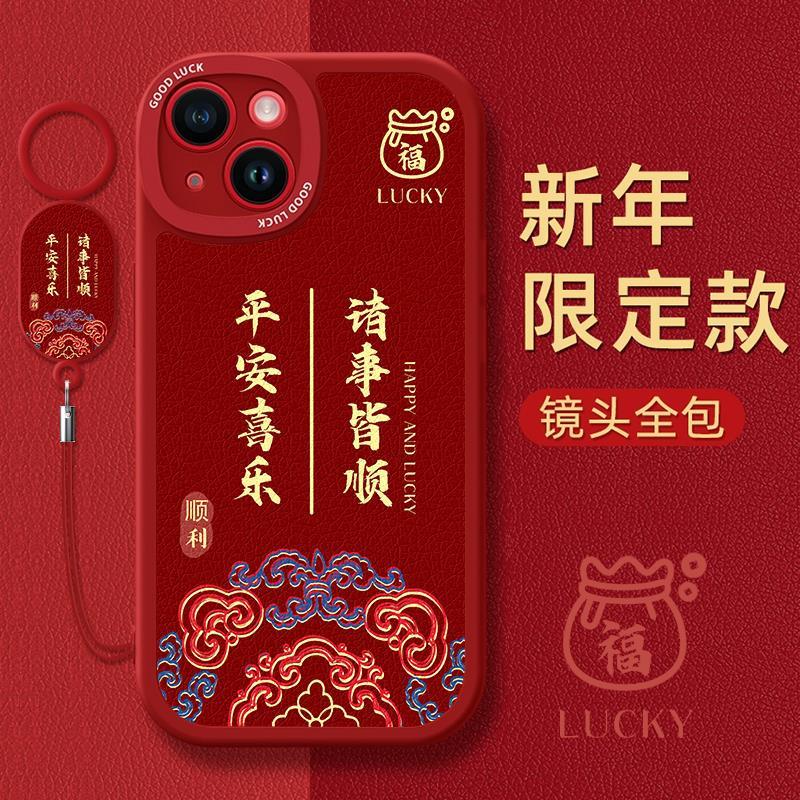 平安喜乐苹果15手机保护壳14小羊皮15矽胶12保护软套15超薄Pro防