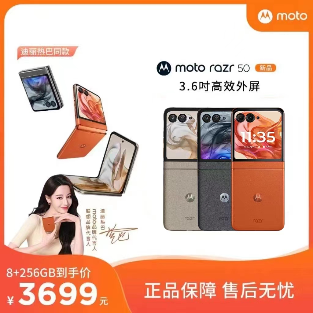 未使用 Motorola/摩托罗拉 motorazr50五代折叠屏3.6英寸大外屏谭