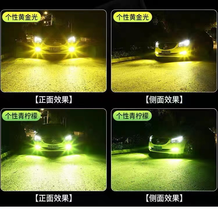 6号【终身质保】黄金光，青柠光雾灯