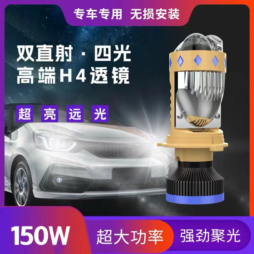 5号【终身质保】H4专用150W双光透镜矩阵LED车灯