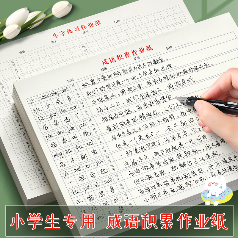 好词好句积累本语文默写本成语造句打卡摘抄练字本阅读复习抄写本