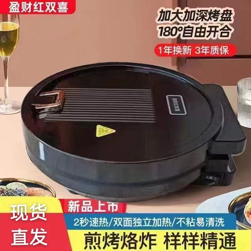 家用双面盈财红双喜多功能电烤销不粘锅煎蛋新款电饼铛悬浮双面