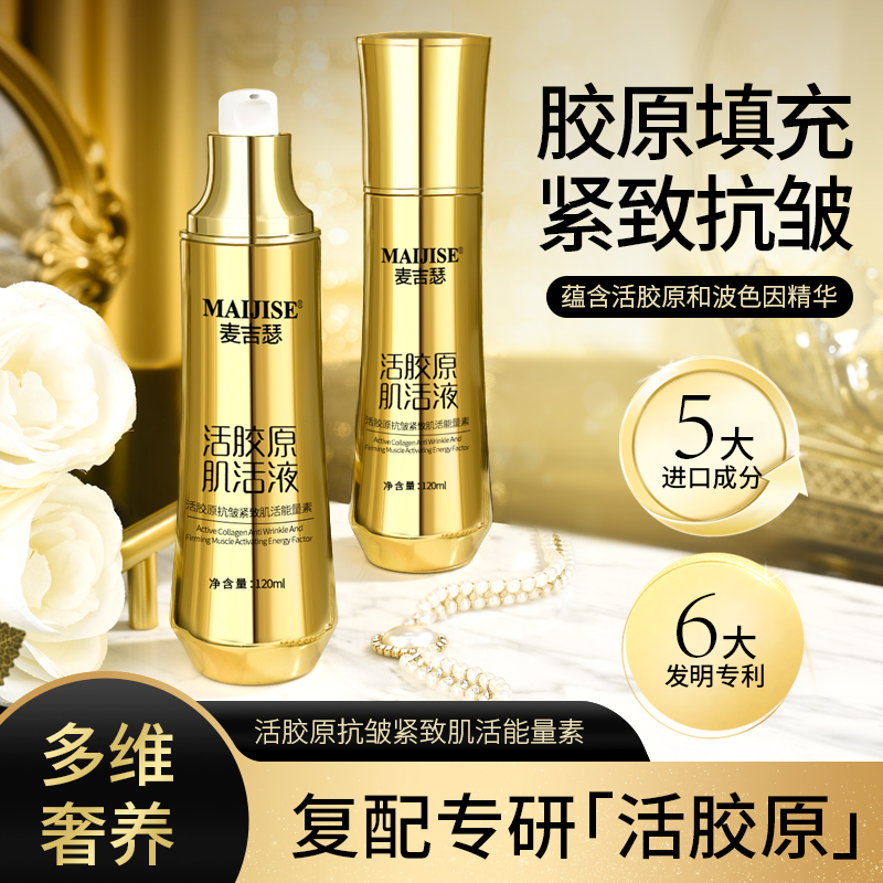 【前导能量素】王后老板娘 麦吉瑟活胶原抗皱紧致肌活能量素