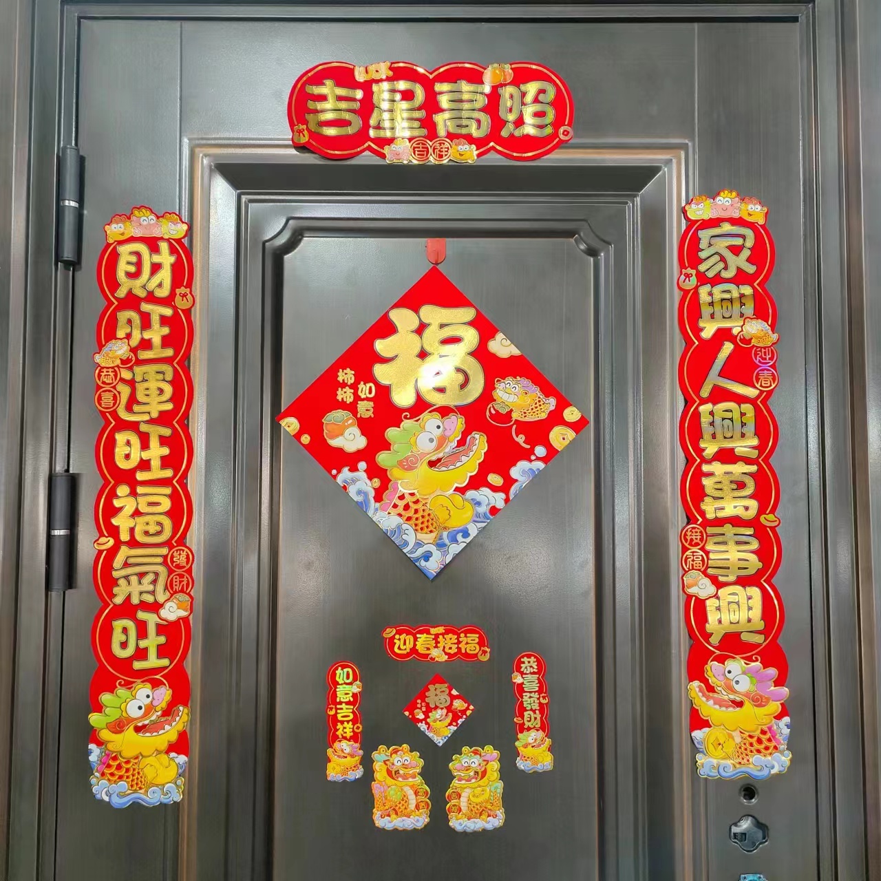 352#龙年春节新年装饰磁吸对联客厅福字挂件入户挂件