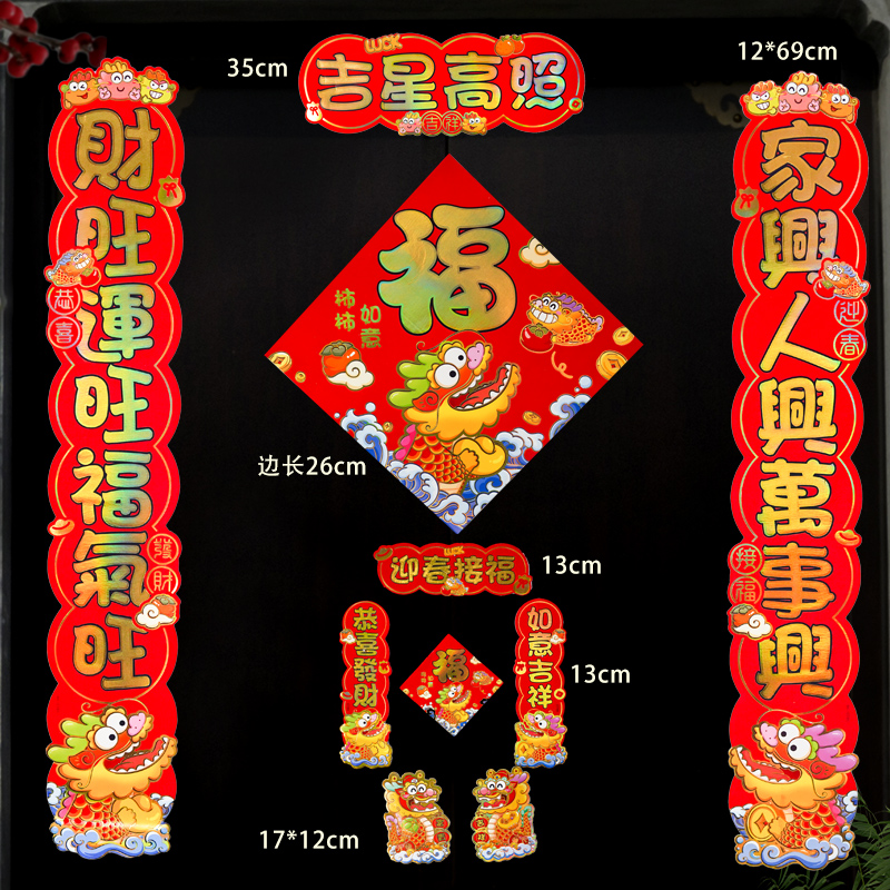 352#龙年春节新年装饰磁吸对联客厅福字挂件入户挂件