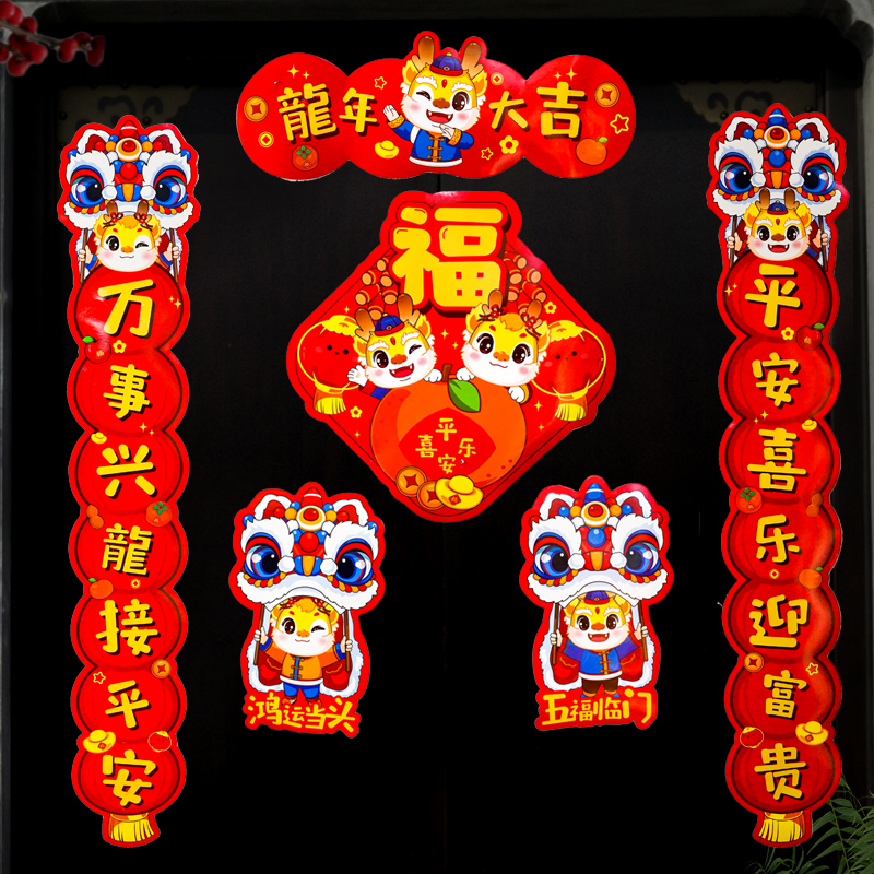 270#龙年春节新年装饰磁吸对联客厅福字挂件入户挂件