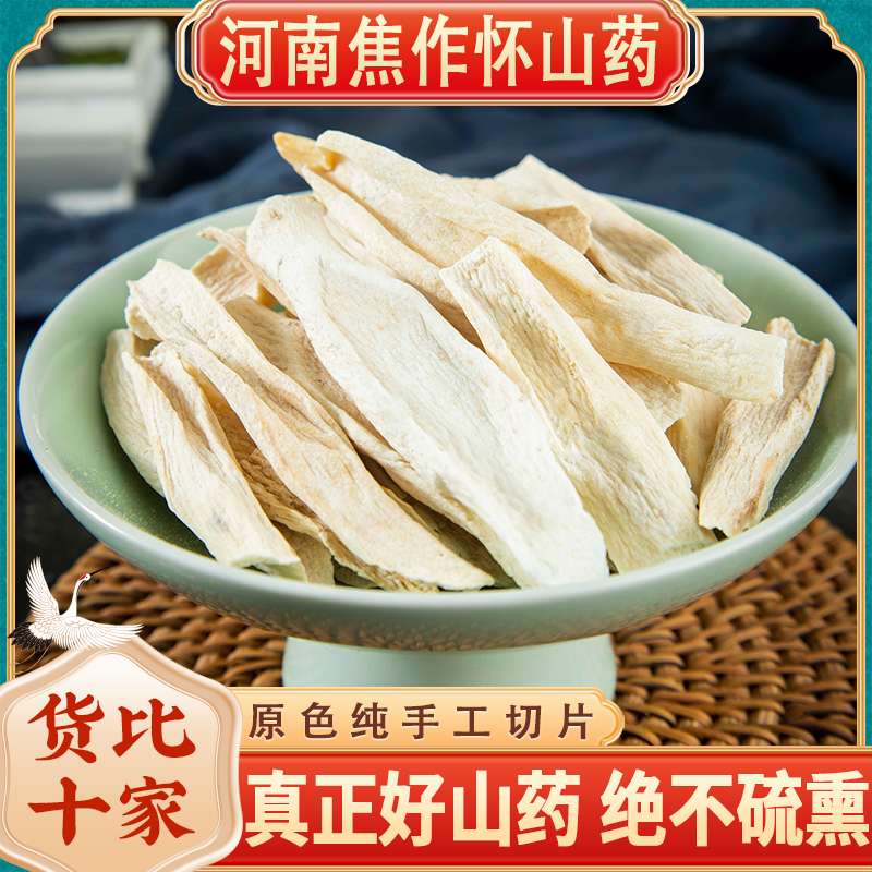 河南焦作温县垆土铁棍山药干淮山药片材可磨怀山药粉