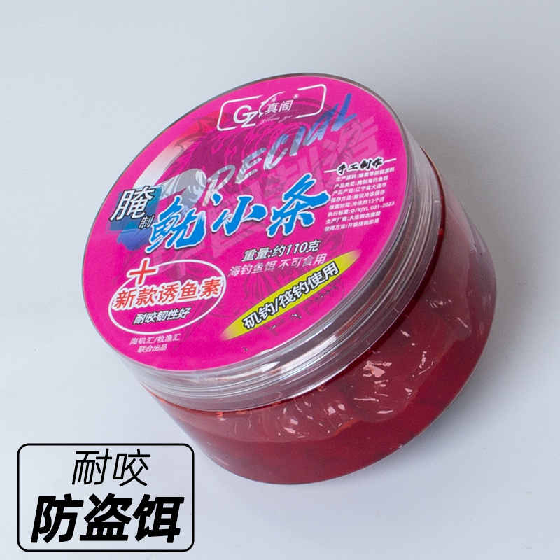 海钓饵料矶钓黑鲷真鲷鱼饵筏钓诱饵腌制鱿鱼条防小鱼盗饵诱鱼窝料