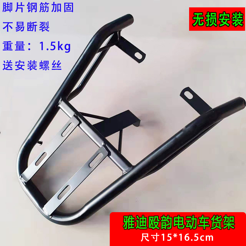 雅迪欧韵货架欧韵电动车尾箱架后备箱加长改装支架外卖架载物架厚