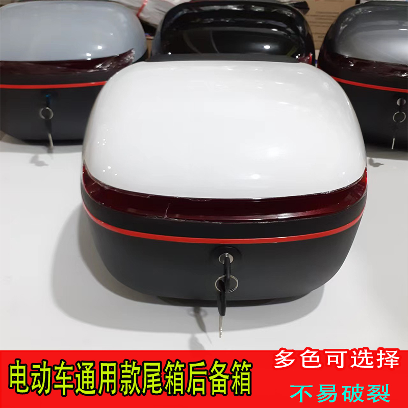 电动车后备箱电瓶车尾箱国标车工具箱载物箱头盔雨披充电器置物箱