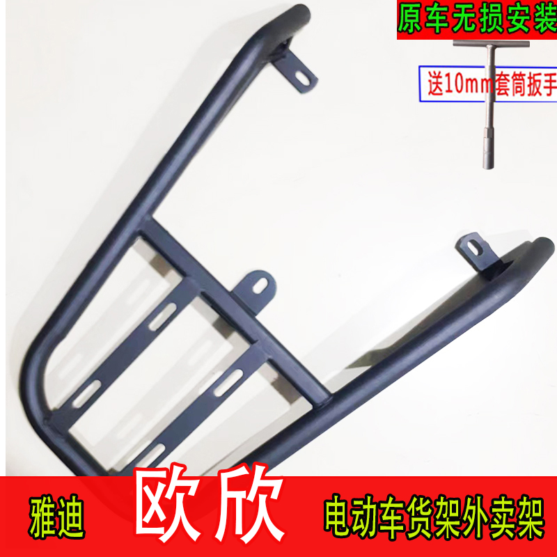 专用于雅迪欧欣货架电动车尾箱架电瓶车后备箱延长改装架外卖货架
