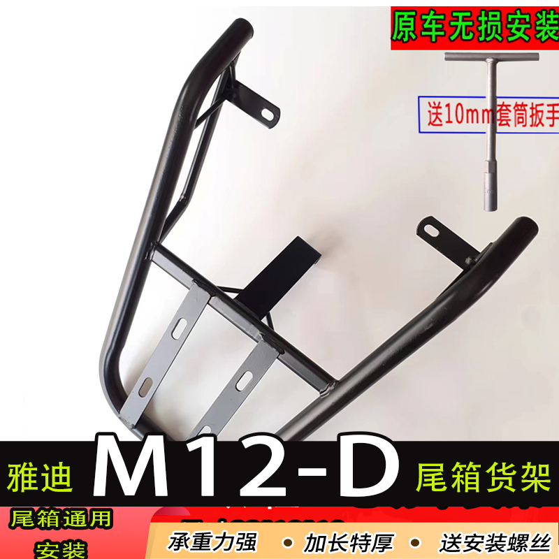 雅迪M12-D电动车货架电瓶尾箱支架后备箱改装延长架一体外卖架厚