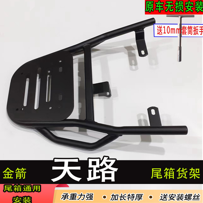 金箭天路RZ300电动车尾箱货架电瓶后备箱延长改装支架外卖一体架