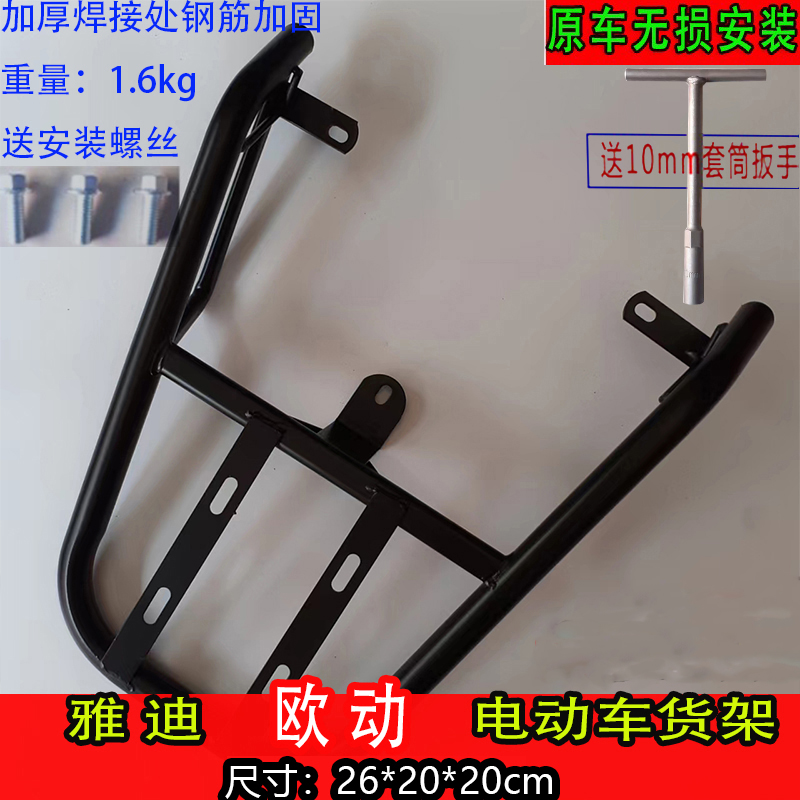 适用于雅迪欧动电瓶车货架欧速尺寸26*20尾箱后箱延长架外卖货架