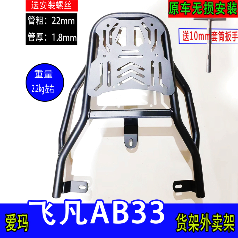 爱玛飞凡AB33电动车尾箱货架电瓶车后备箱延长改装工具箱架外卖架