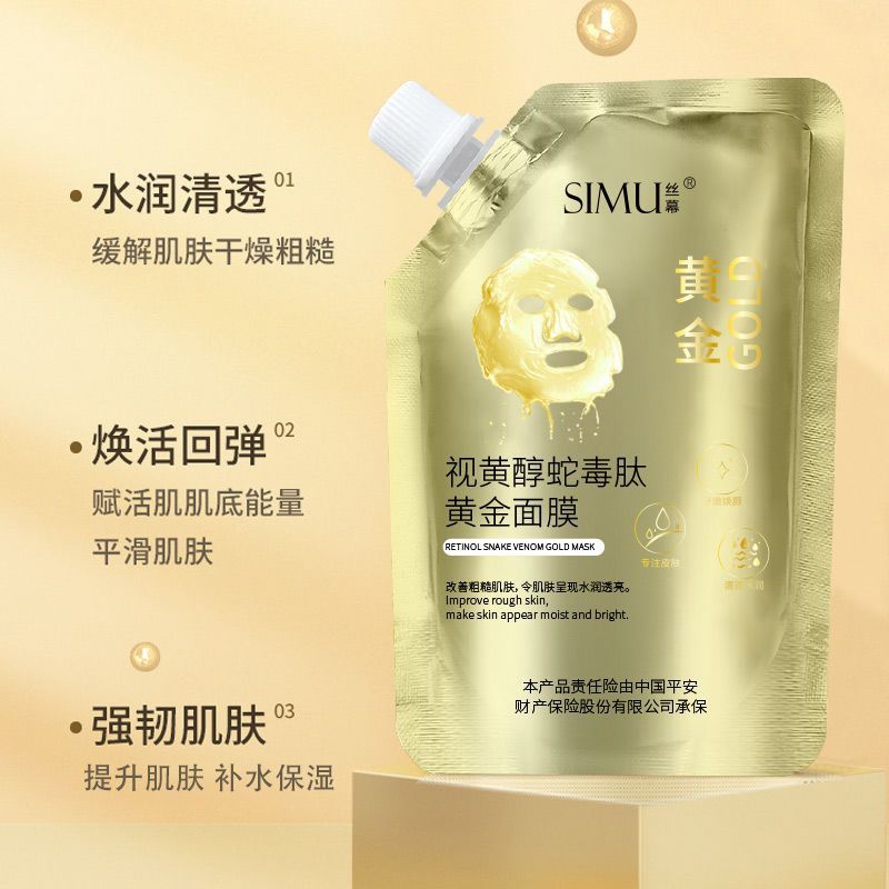 视黄醇蛇毒肽黄金面膜 保湿补水提拉紧致淡纹涂抹式面膜