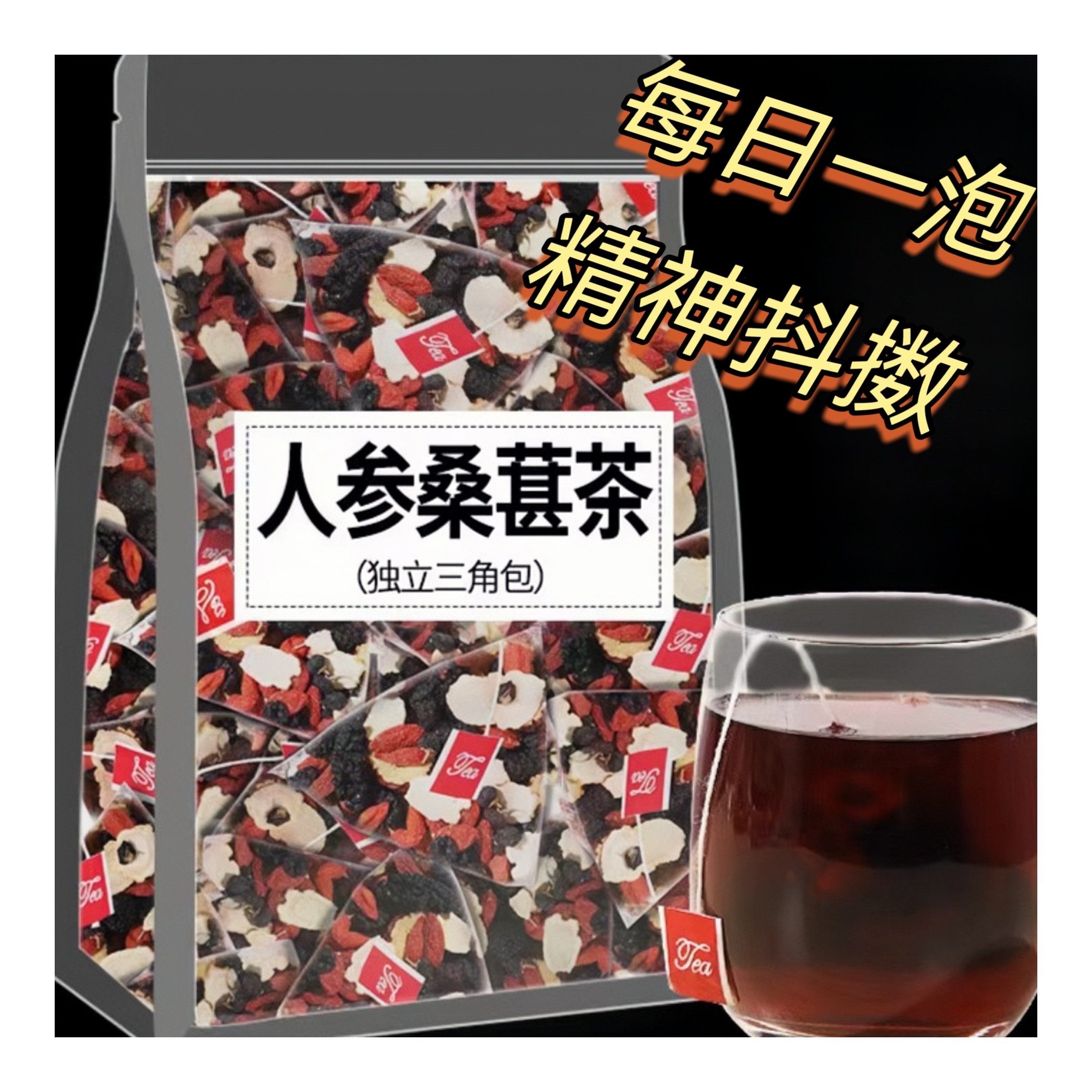 【春节不打烊】桑葚干黑枸杞红枸杞茶红枣干组合花茶男女熬夜茶气血