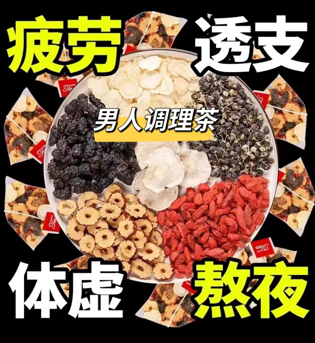 【春节不打烊】人参桑葚干红枸杞红枣干组合花茶男女熬夜茶独立包装