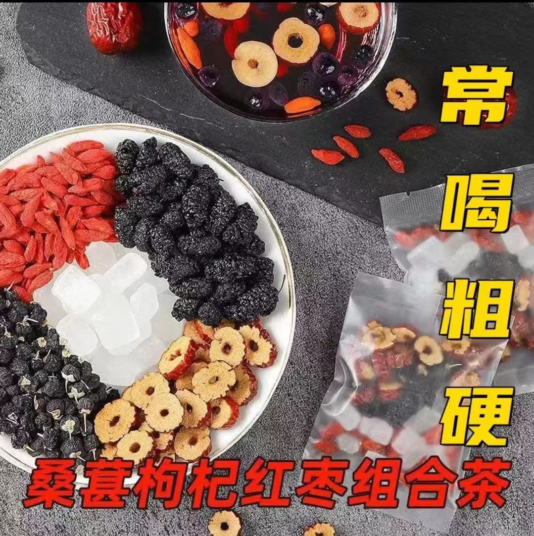 【春节不打烊】人参干红枸杞桑葚茶 一天一杯 5味谷方配比 四季常备